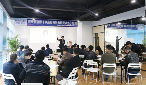普天新能源：中高層領(lǐng)導(dǎo)力提升訓(xùn)練