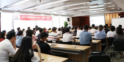 2019年管理菁英課第三期《管理心理學(xué)》精彩回顧