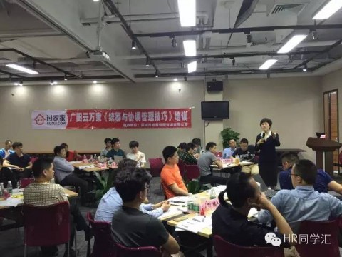 廣田云萬家：《統(tǒng)籌與協(xié)調(diào)管理技巧》