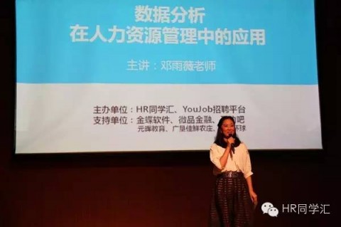 12月20日旭源人力資源大講堂《數(shù)據(jù)分析在人力資源管理中的應(yīng)用》盛大舉辦