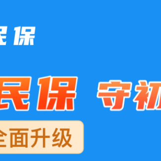深圳惠民保今日上線(xiàn)，原重疾險(xiǎn)升級(jí)