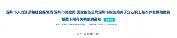 最新，深圳基本養(yǎng)老保險(xiǎn)繳費(fèi)基數(shù)下限不低于3523元