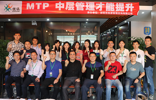 旭源咨詢MTP中層管理才能提升