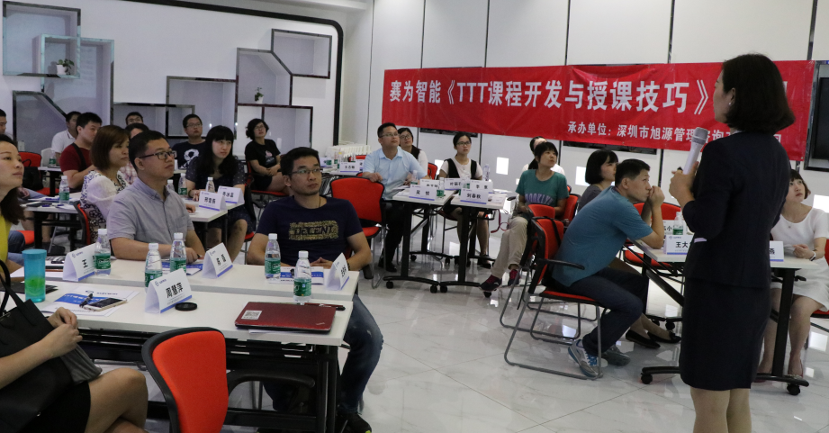 旭源咨詢企業(yè)內(nèi)訓(xùn)定制課程——賽為智能企業(yè)內(nèi)訓(xùn)師培訓(xùn)