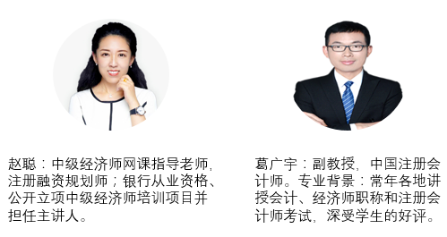 旭源2021年中級經(jīng)濟(jì)師人力資源管理師職稱認(rèn)證課程講師