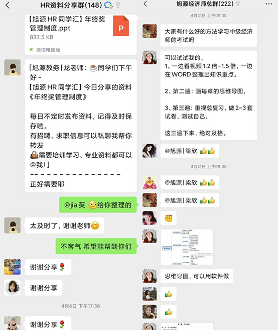旭源2021年中級經(jīng)濟(jì)師人力資源管理師職稱認(rèn)證課程學(xué)員服務(wù)