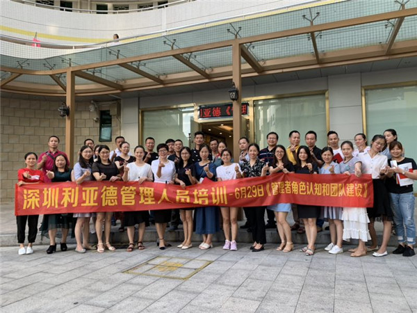 利亞德光電內(nèi)訓(xùn)——管理者角色認(rèn)知和團(tuán)隊建設(shè)