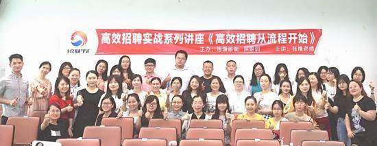 《高效招聘從流程開始》大合影