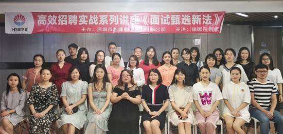 旭源高效招聘系列講座-面試甄選新法