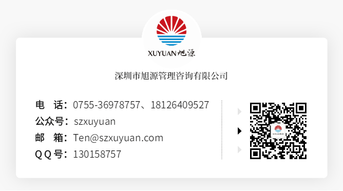 旭源咨詢(xún)，聯(lián)系旭源