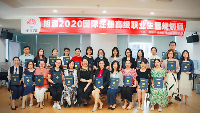 旭源職業(yè)生涯規(guī)劃師培訓