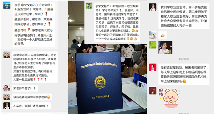 職業(yè)生涯規(guī)劃師班學員反饋