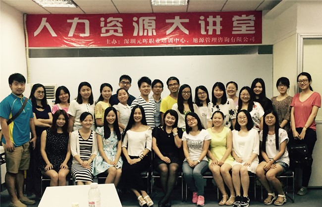 2015旭源咨詢人力資源管理師三級培訓