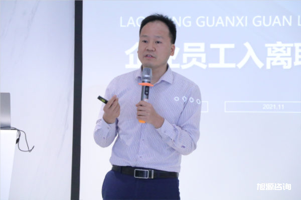 旭源咨詢?nèi)肆Y源管理勞動關(guān)系實戰(zhàn)沙龍