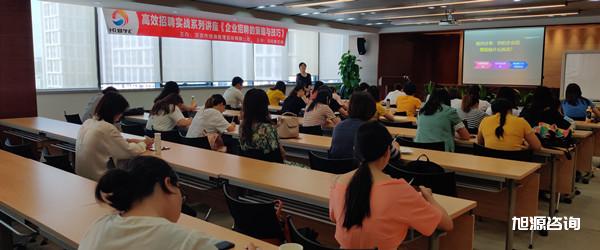 旭源《企業(yè)招聘的策略與技巧》