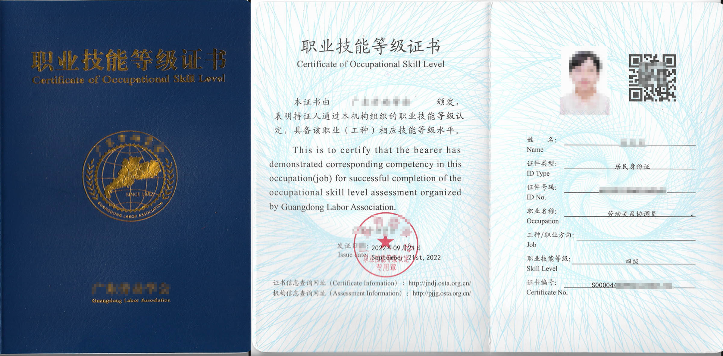 勞協(xié)師四級證書.jpg