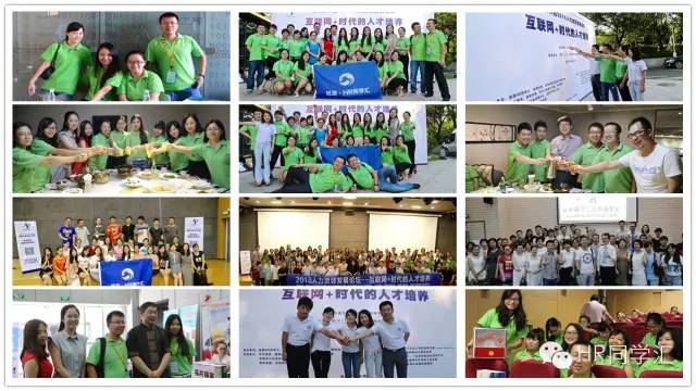 旭源2015人力資源發(fā)展論壇