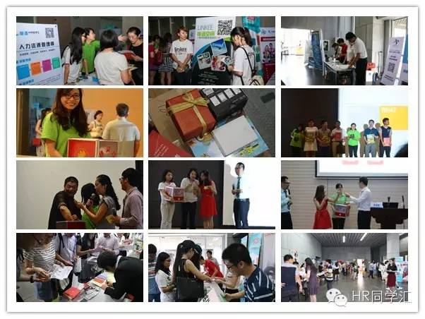 旭源2015人力資源發(fā)展論壇